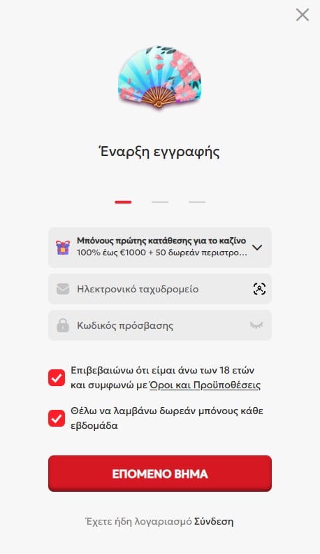 Εγγραφή στο καζίνο σούσι