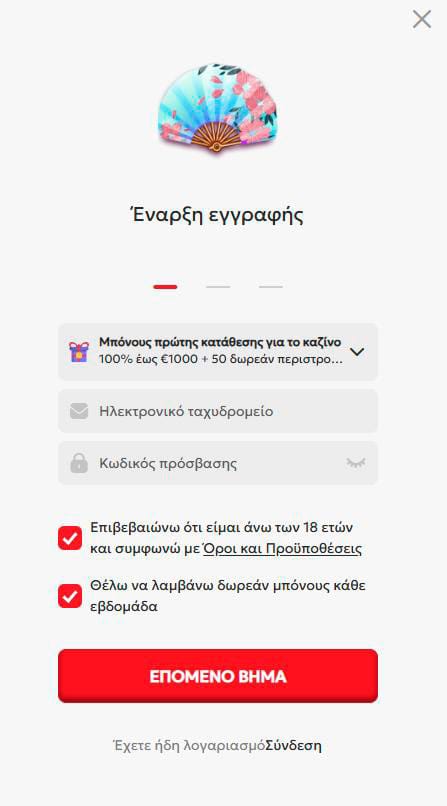 εγγραφή στο sushicasino
